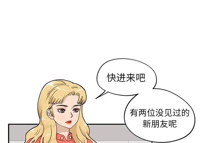 《去他的女校》漫画最新章节第50话免费下拉式在线观看章节第【3】张图片