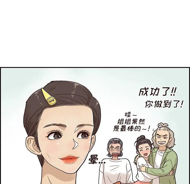 《去他的女校》漫画最新章节第50话免费下拉式在线观看章节第【49】张图片