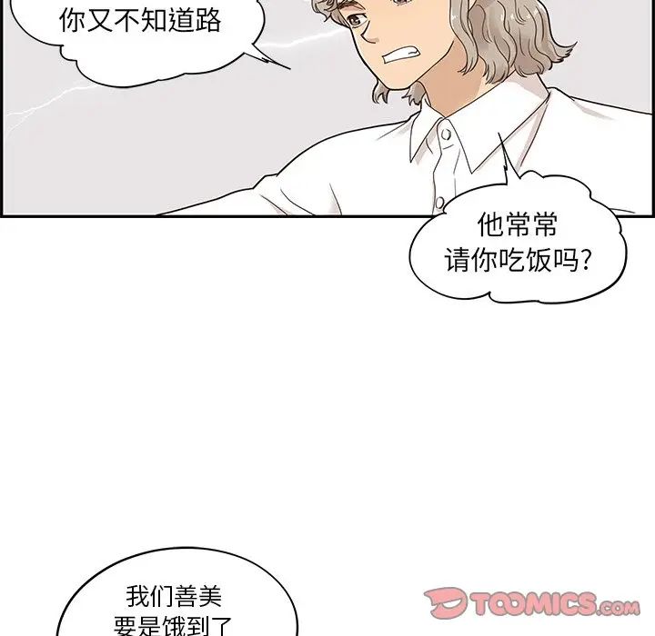 《去他的女校》漫画最新章节第50话免费下拉式在线观看章节第【92】张图片