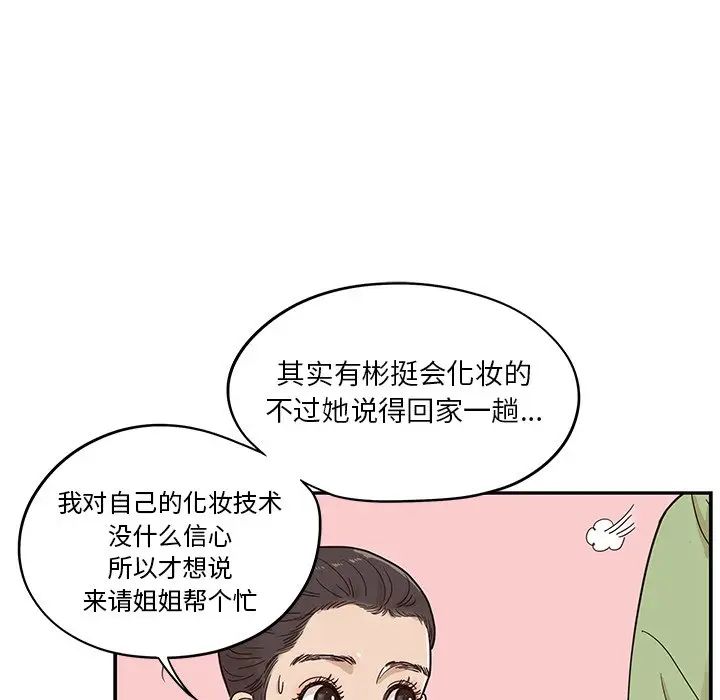 《去他的女校》漫画最新章节第50话免费下拉式在线观看章节第【27】张图片