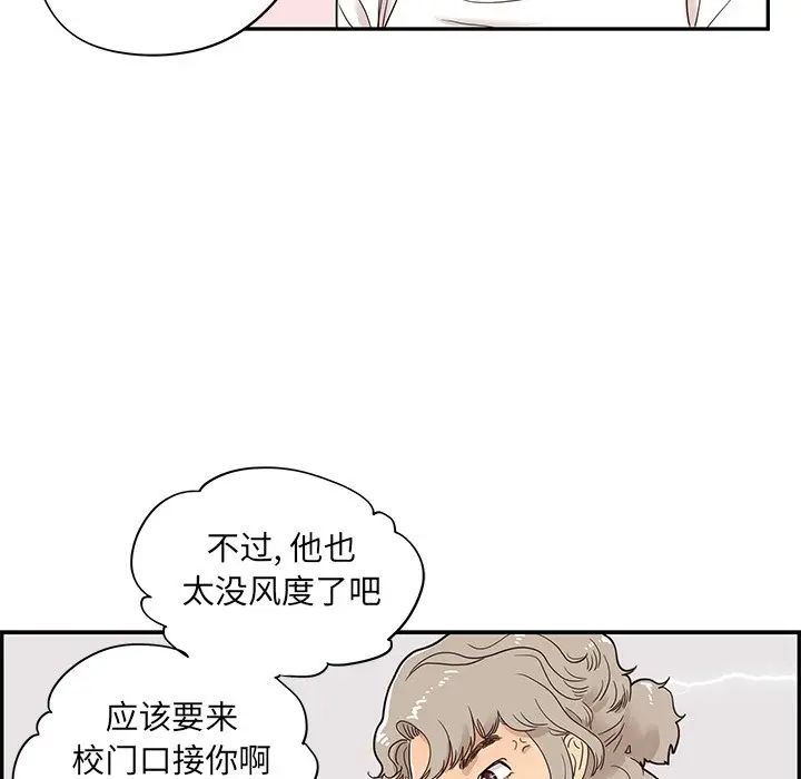 《去他的女校》漫画最新章节第50话免费下拉式在线观看章节第【91】张图片