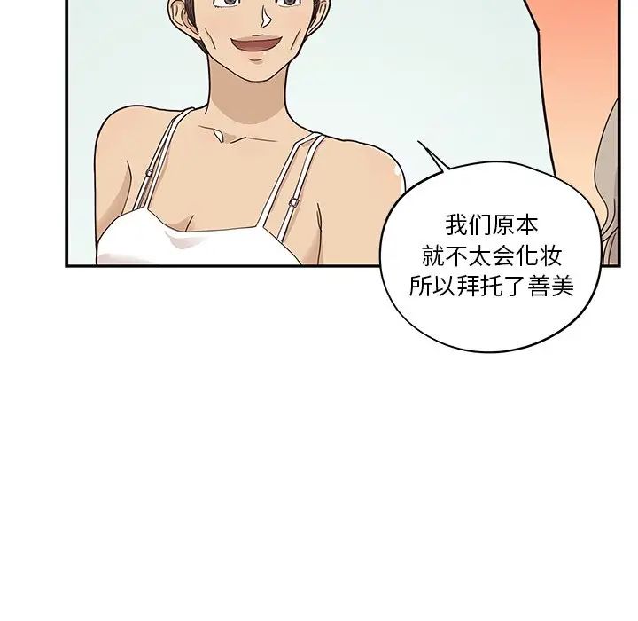 《去他的女校》漫画最新章节第50话免费下拉式在线观看章节第【25】张图片