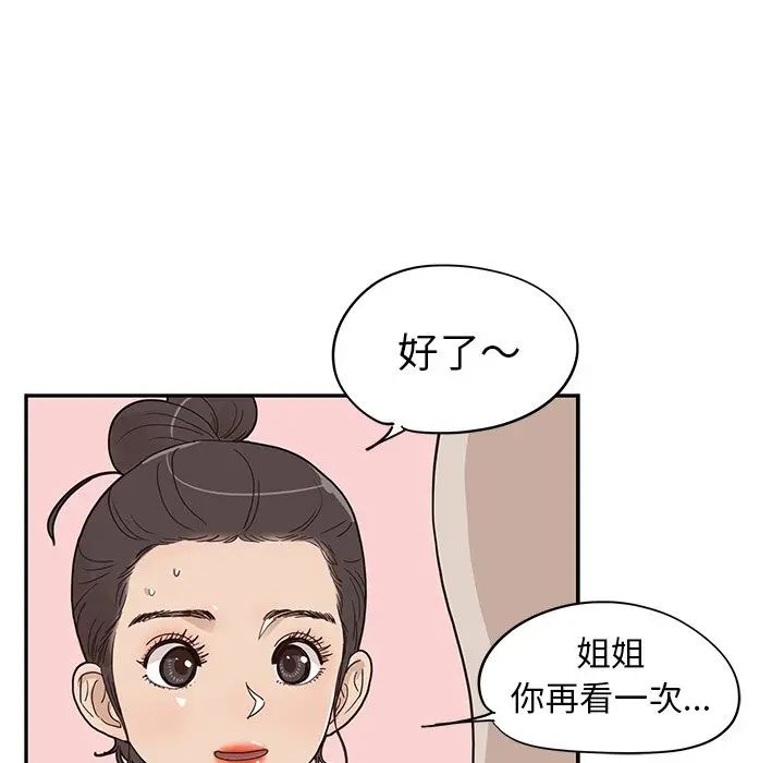 《去他的女校》漫画最新章节第50话免费下拉式在线观看章节第【36】张图片