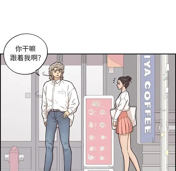 《去他的女校》漫画最新章节第50话免费下拉式在线观看章节第【80】张图片