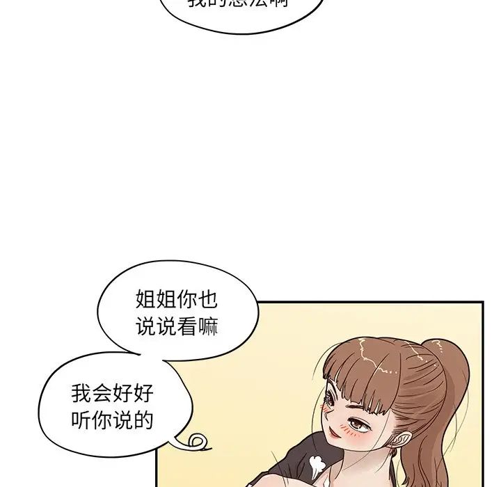 《去他的女校》漫画最新章节第53话免费下拉式在线观看章节第【44】张图片