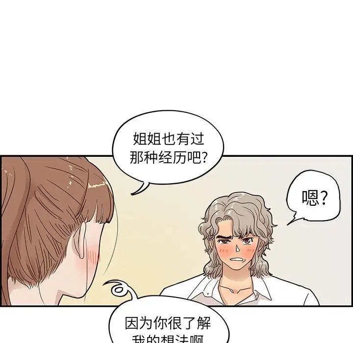 《去他的女校》漫画最新章节第53话免费下拉式在线观看章节第【43】张图片