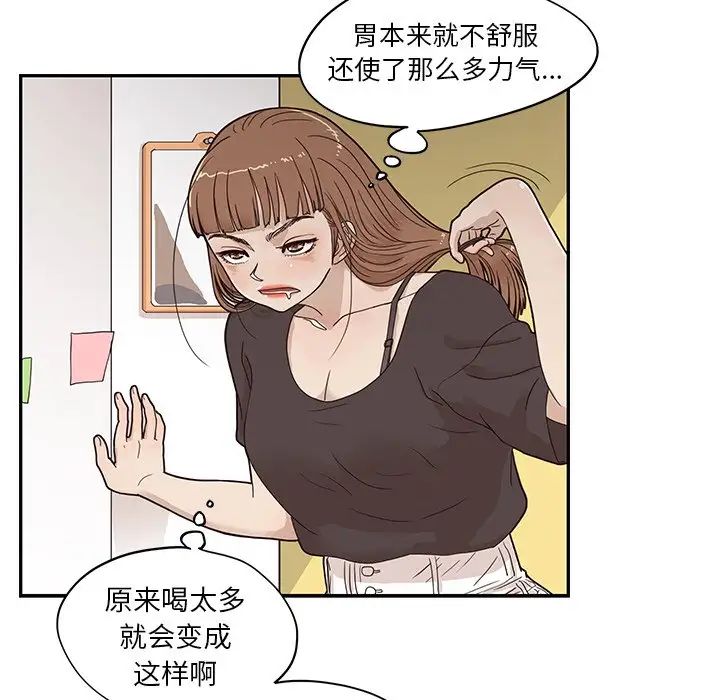 《去他的女校》漫画最新章节第53话免费下拉式在线观看章节第【69】张图片