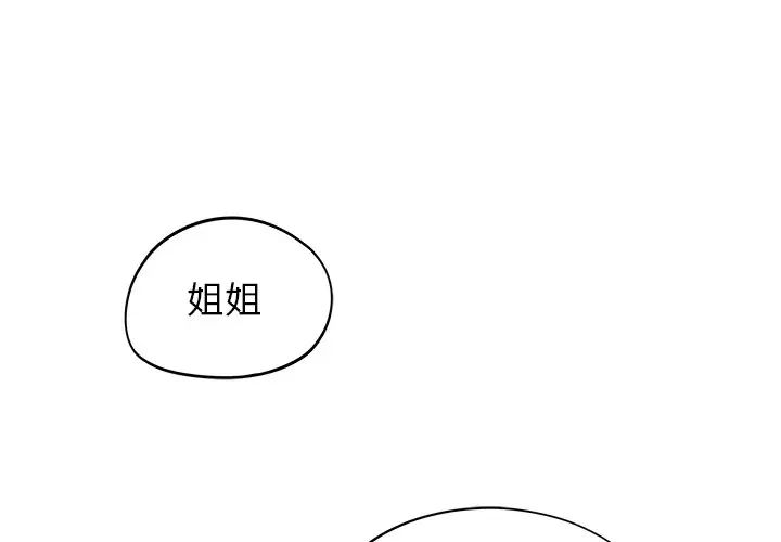 《去他的女校》漫画最新章节第53话免费下拉式在线观看章节第【1】张图片