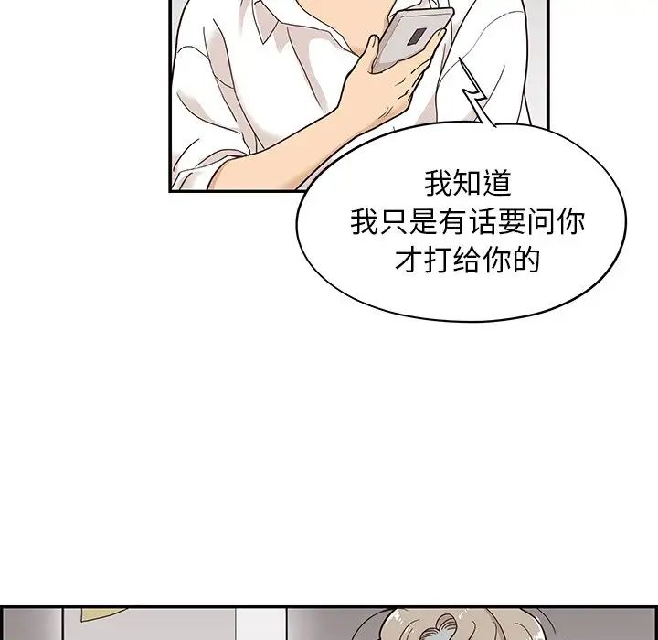 《去他的女校》漫画最新章节第53话免费下拉式在线观看章节第【85】张图片