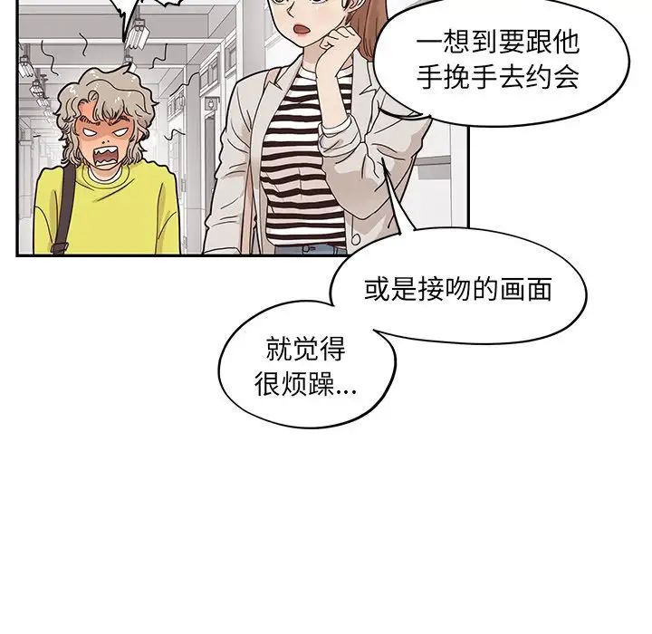 《去他的女校》漫画最新章节第55话免费下拉式在线观看章节第【40】张图片