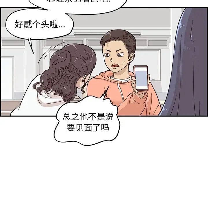 《去他的女校》漫画最新章节第55话免费下拉式在线观看章节第【58】张图片