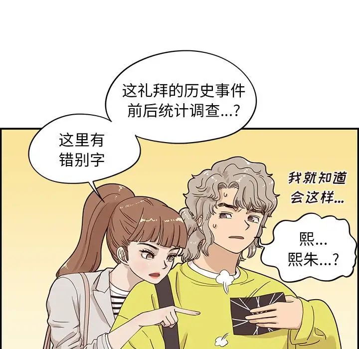 《去他的女校》漫画最新章节第55话免费下拉式在线观看章节第【33】张图片