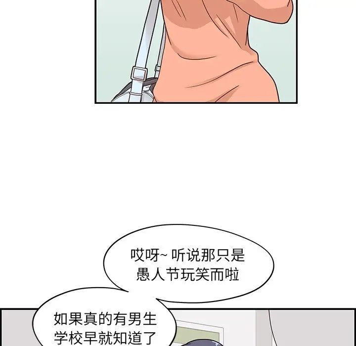 《去他的女校》漫画最新章节第55话免费下拉式在线观看章节第【50】张图片