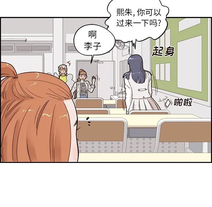 《去他的女校》漫画最新章节第55话免费下拉式在线观看章节第【84】张图片