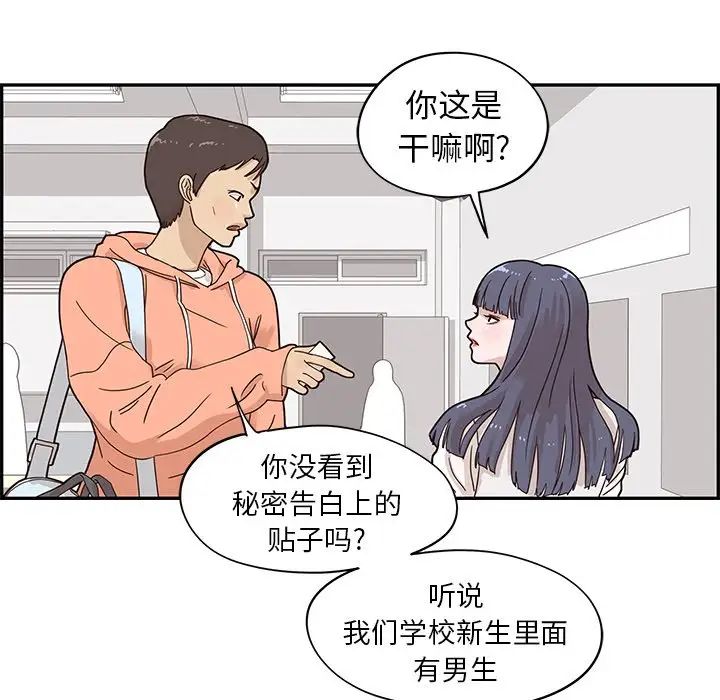 《去他的女校》漫画最新章节第55话免费下拉式在线观看章节第【48】张图片