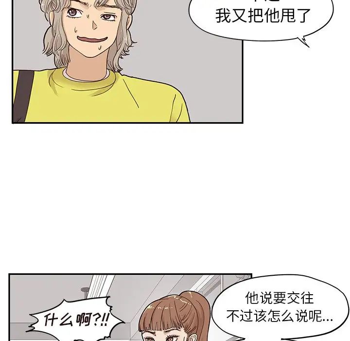 《去他的女校》漫画最新章节第55话免费下拉式在线观看章节第【39】张图片