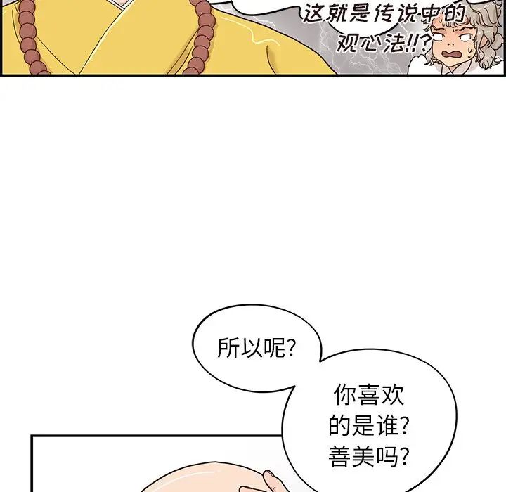 《去他的女校》漫画最新章节第55话免费下拉式在线观看章节第【10】张图片