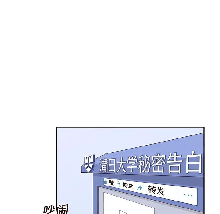 《去他的女校》漫画最新章节第55话免费下拉式在线观看章节第【24】张图片