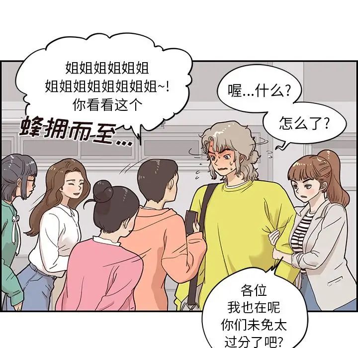 《去他的女校》漫画最新章节第55话免费下拉式在线观看章节第【67】张图片