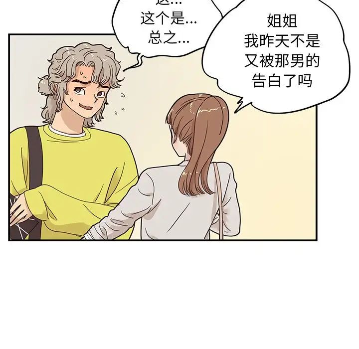 《去他的女校》漫画最新章节第55话免费下拉式在线观看章节第【36】张图片