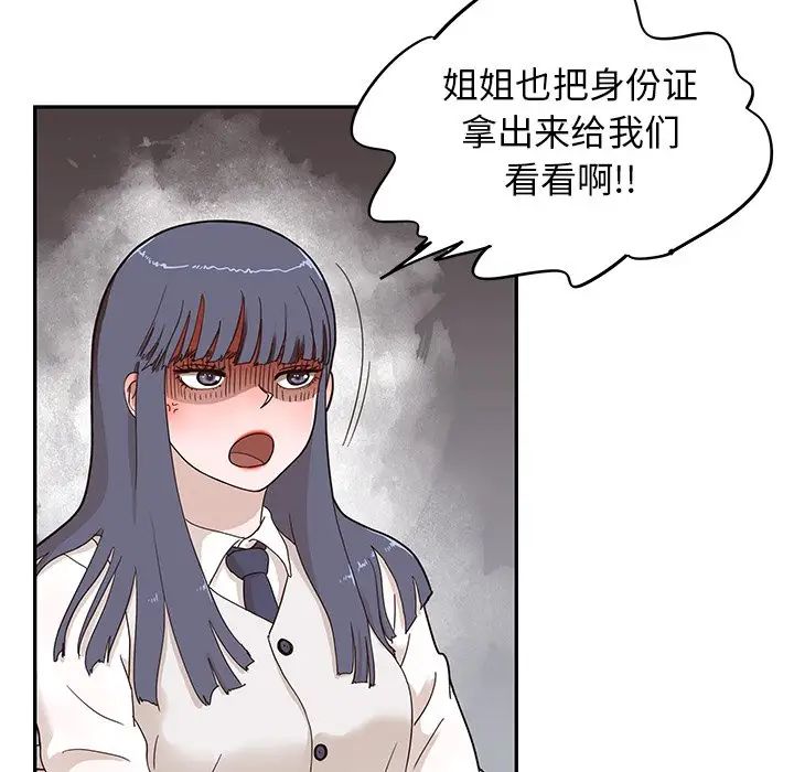 《去他的女校》漫画最新章节第55话免费下拉式在线观看章节第【73】张图片