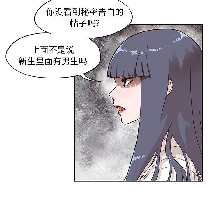 《去他的女校》漫画最新章节第55话免费下拉式在线观看章节第【76】张图片