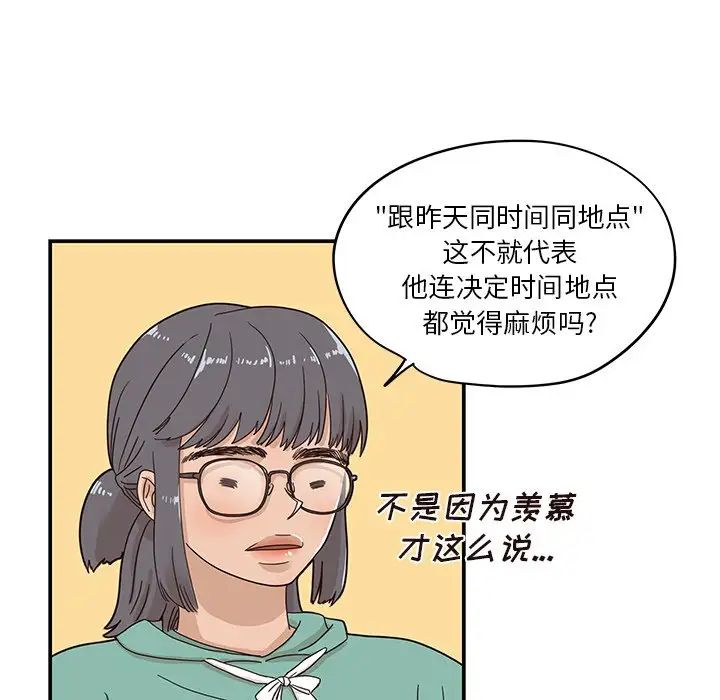 《去他的女校》漫画最新章节第55话免费下拉式在线观看章节第【59】张图片