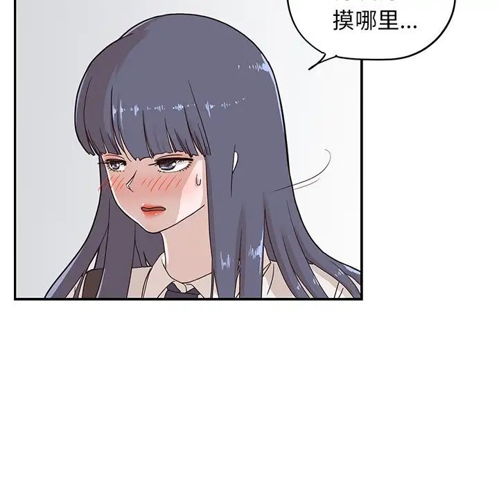 《去他的女校》漫画最新章节第56话免费下拉式在线观看章节第【79】张图片