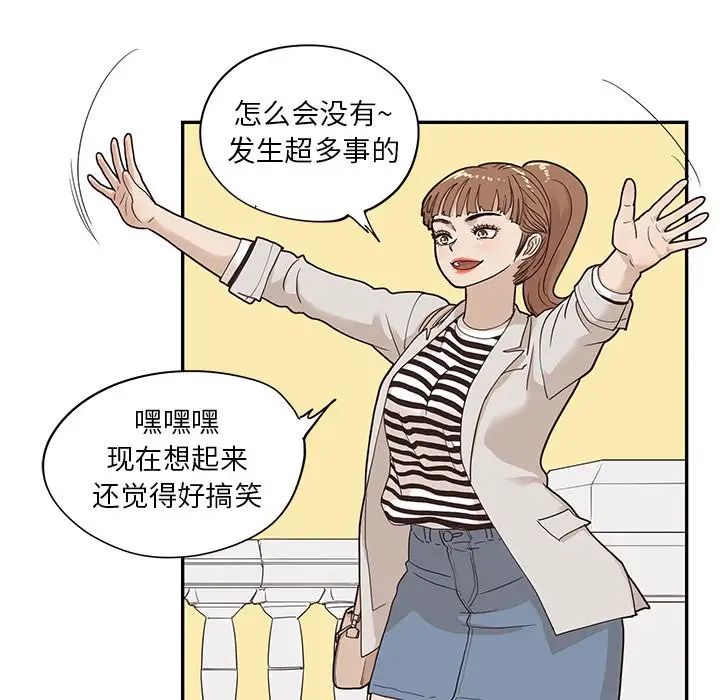 《去他的女校》漫画最新章节第56话免费下拉式在线观看章节第【73】张图片