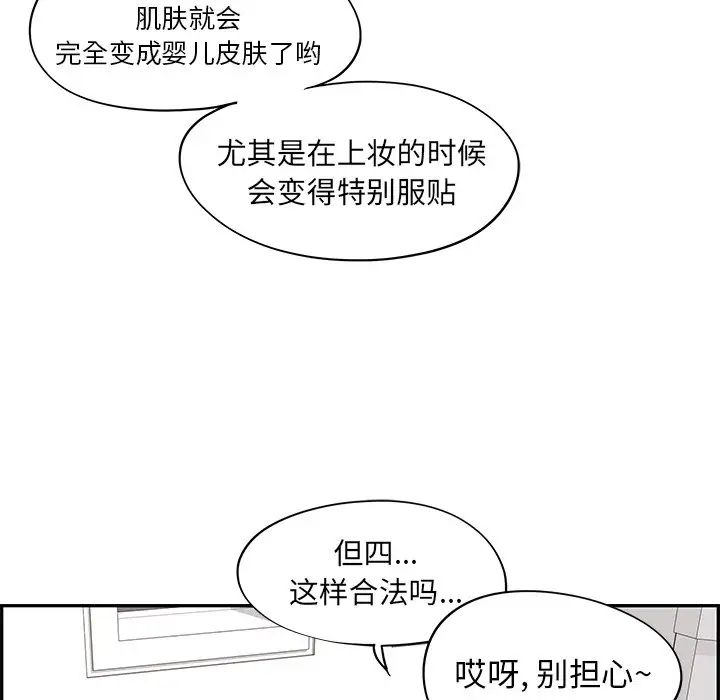 《去他的女校》漫画最新章节第56话免费下拉式在线观看章节第【65】张图片