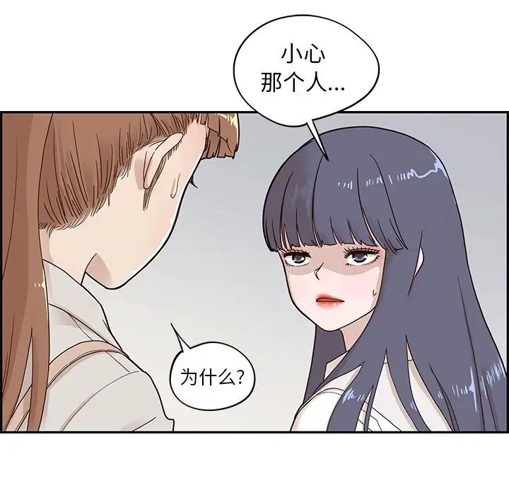 《去他的女校》漫画最新章节第56话免费下拉式在线观看章节第【83】张图片