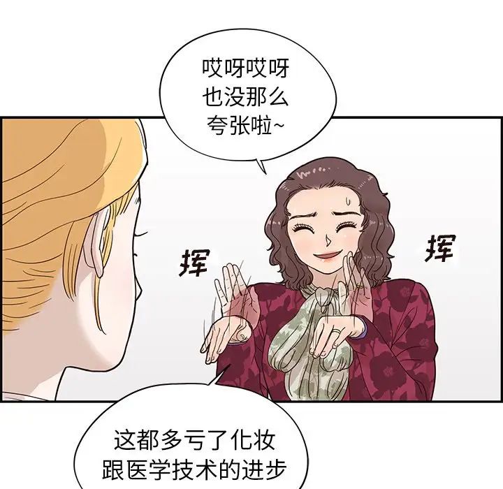 《去他的女校》漫画最新章节第56话免费下拉式在线观看章节第【40】张图片