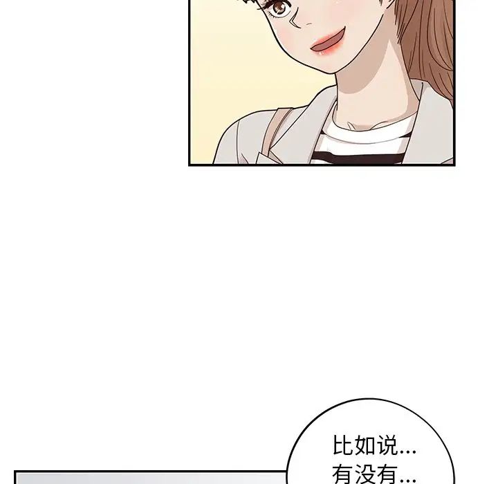 《去他的女校》漫画最新章节第56话免费下拉式在线观看章节第【78】张图片