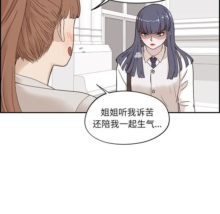 《去他的女校》漫画最新章节第56话免费下拉式在线观看章节第【75】张图片