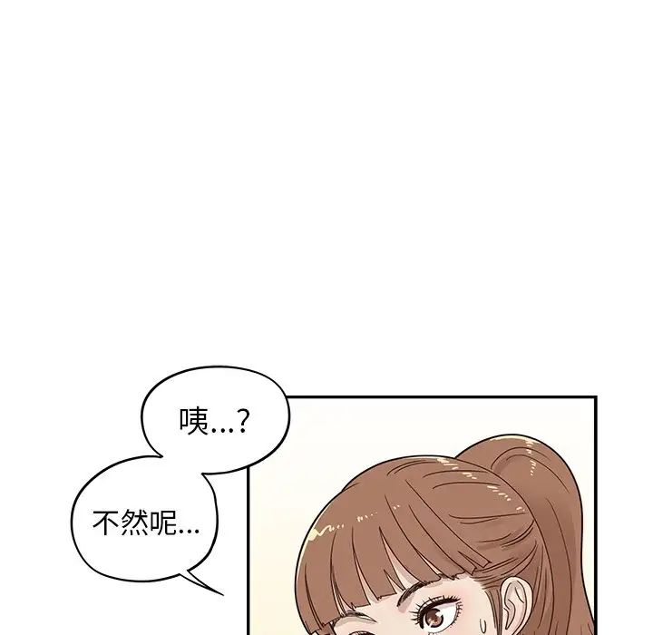 《去他的女校》漫画最新章节第56话免费下拉式在线观看章节第【77】张图片