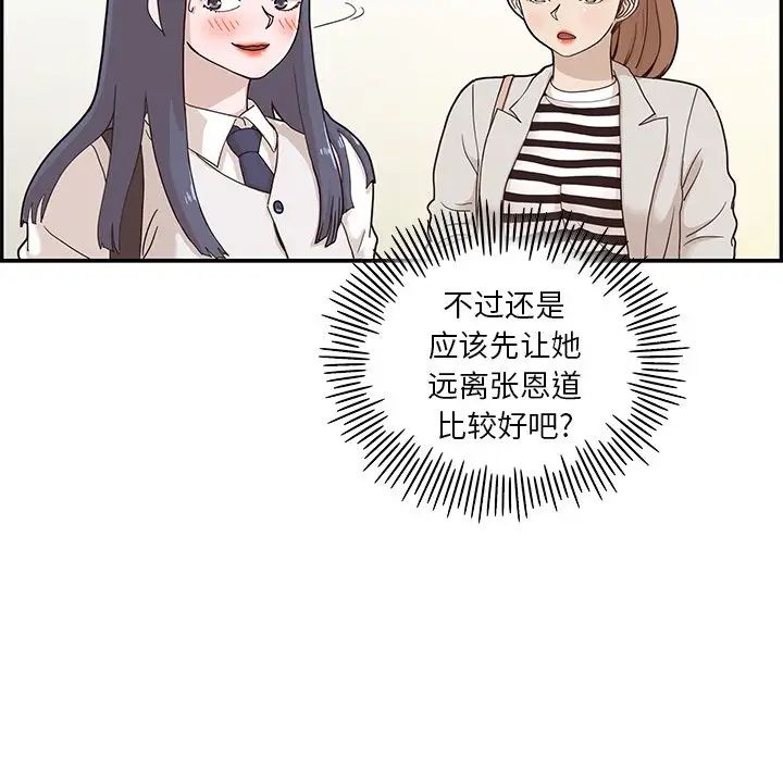 《去他的女校》漫画最新章节第56话免费下拉式在线观看章节第【82】张图片