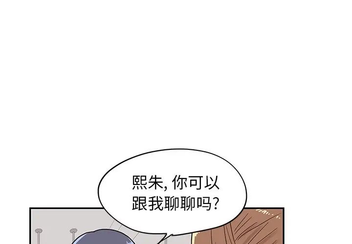 《去他的女校》漫画最新章节第56话免费下拉式在线观看章节第【1】张图片