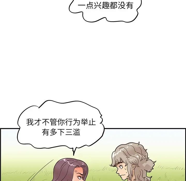 《去他的女校》漫画最新章节第59话免费下拉式在线观看章节第【81】张图片