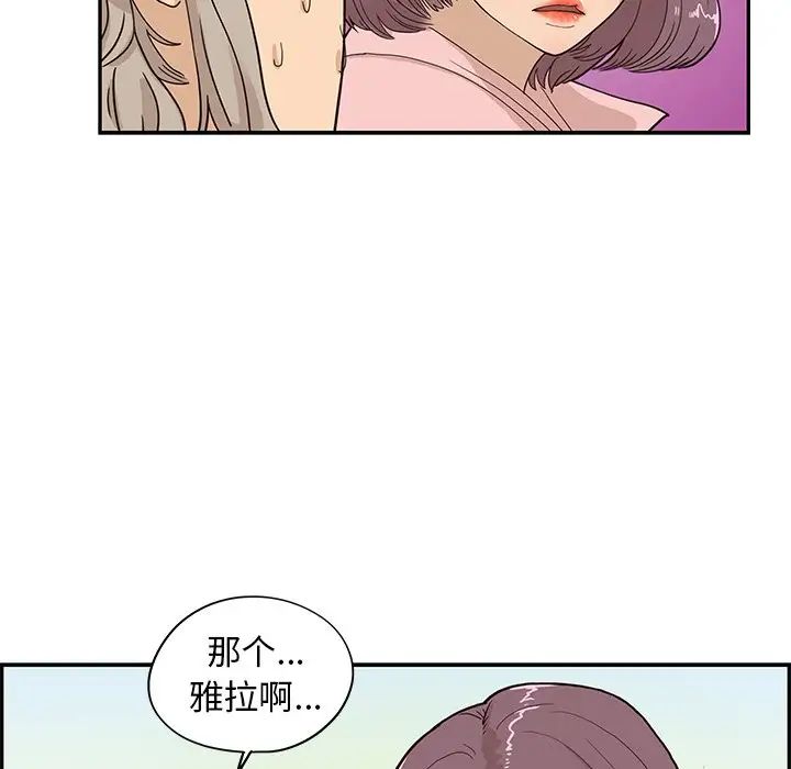 《去他的女校》漫画最新章节第59话免费下拉式在线观看章节第【78】张图片