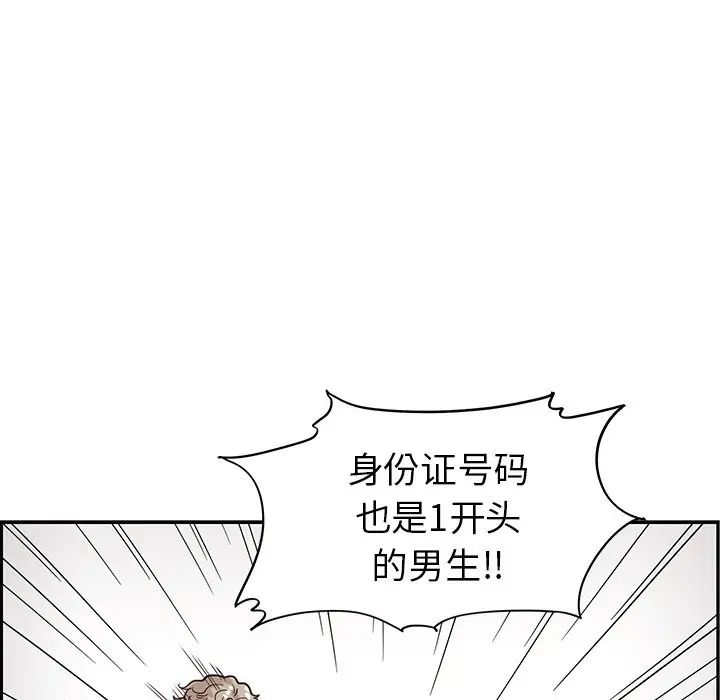 《去他的女校》漫画最新章节第60话免费下拉式在线观看章节第【93】张图片