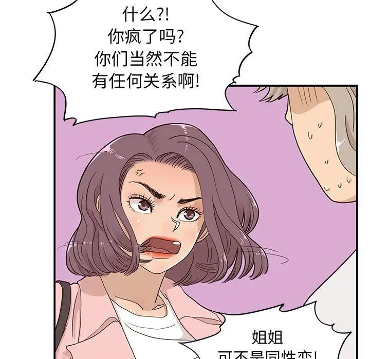 《去他的女校》漫画最新章节第60话免费下拉式在线观看章节第【52】张图片