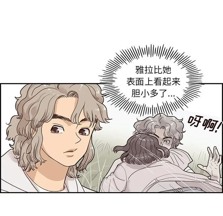 《去他的女校》漫画最新章节第60话免费下拉式在线观看章节第【82】张图片