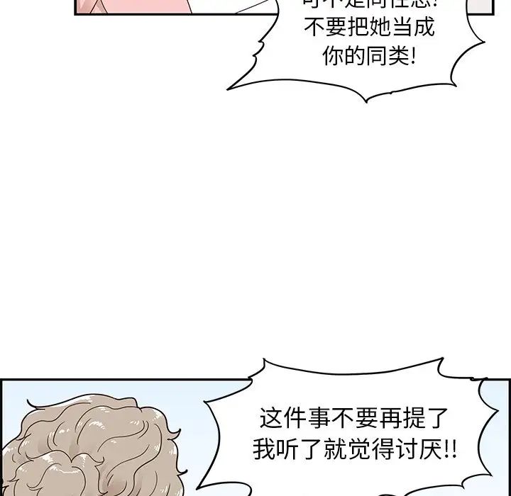 《去他的女校》漫画最新章节第60话免费下拉式在线观看章节第【53】张图片