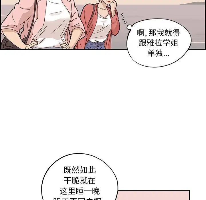 《去他的女校》漫画最新章节第62话免费下拉式在线观看章节第【90】张图片