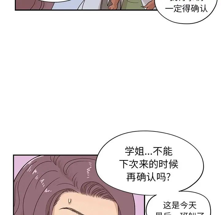 《去他的女校》漫画最新章节第62话免费下拉式在线观看章节第【72】张图片