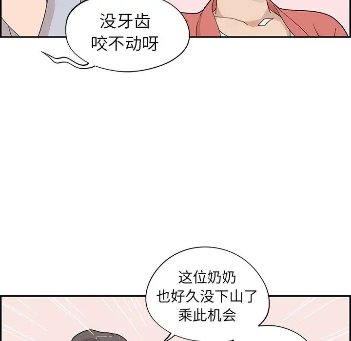 《去他的女校》漫画最新章节第63话免费下拉式在线观看章节第【84】张图片