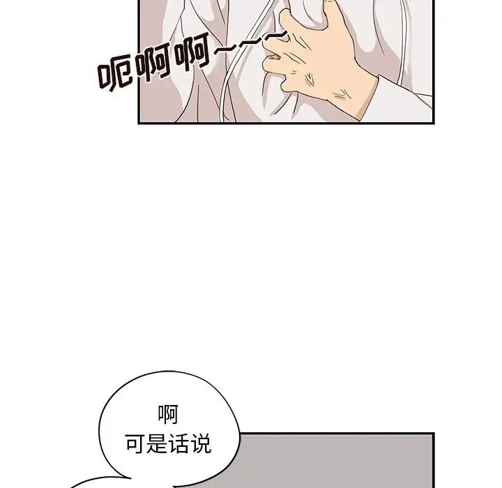 《去他的女校》漫画最新章节第63话免费下拉式在线观看章节第【90】张图片