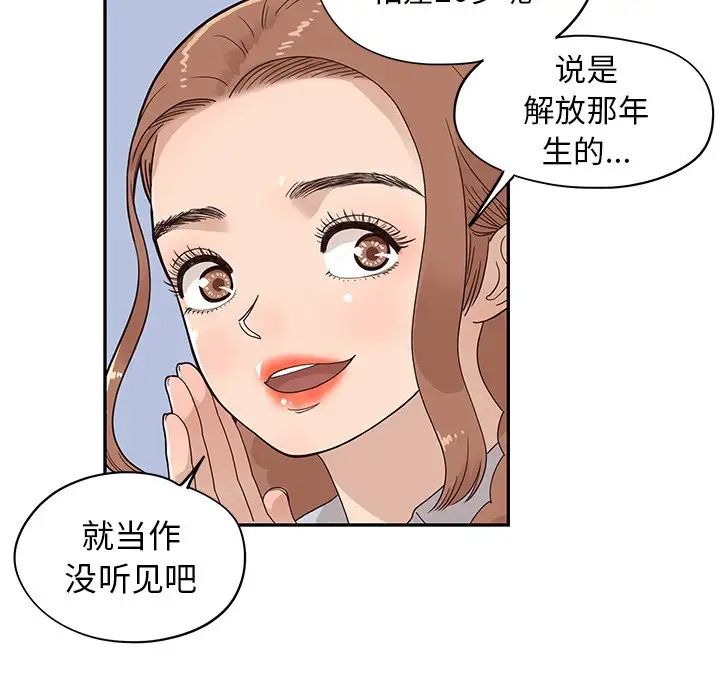 《去他的女校》漫画最新章节第63话免费下拉式在线观看章节第【82】张图片