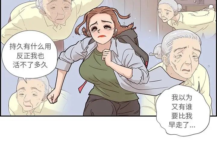 《去他的女校》漫画最新章节第63话免费下拉式在线观看章节第【4】张图片