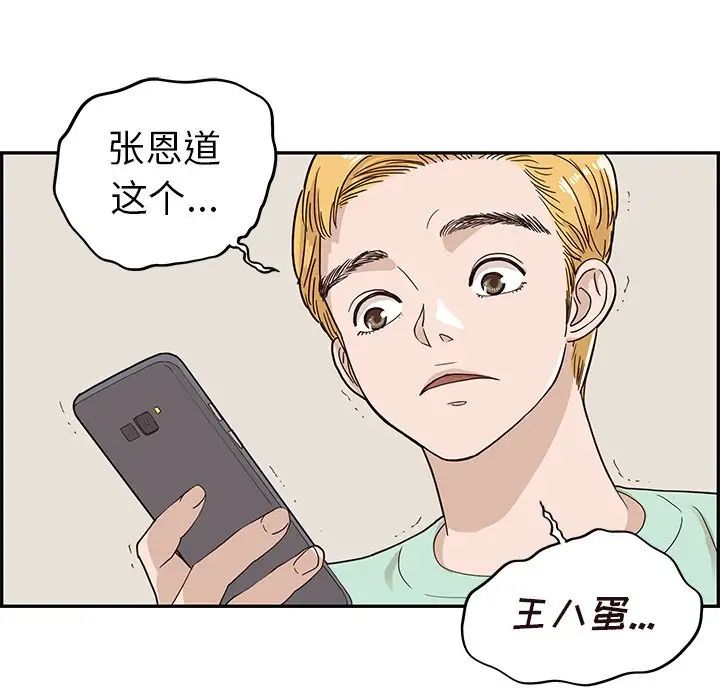 《去他的女校》漫画最新章节第63话免费下拉式在线观看章节第【99】张图片